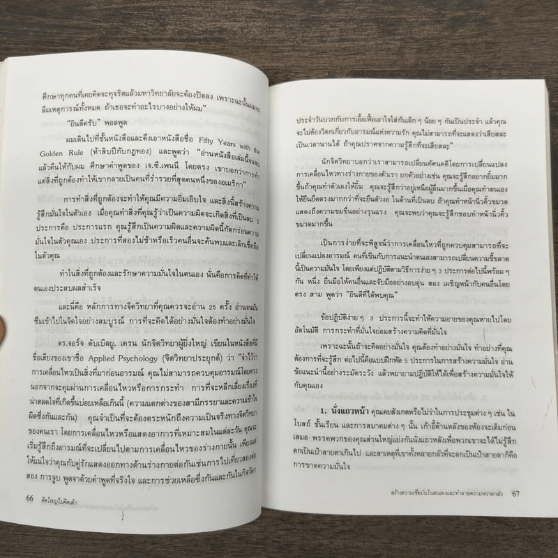 The Magic of Thinking BIG คิดใหญ่ไม่คิดเล็ก รูปที่ 8