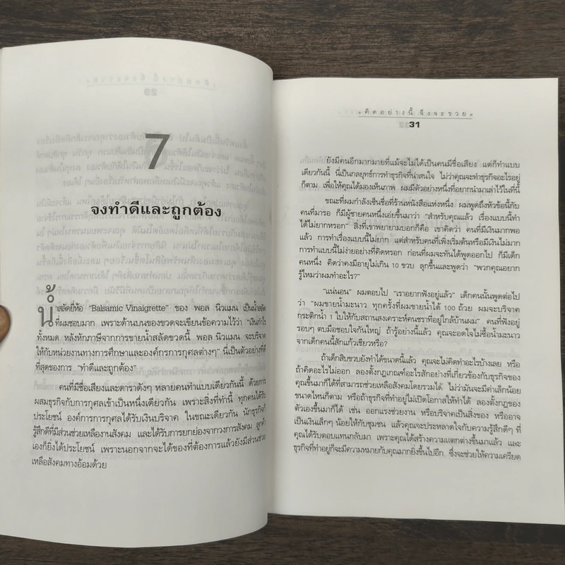 คิดอย่างนี้จึงจะรวย - Richard Carlson รูปที่ 8