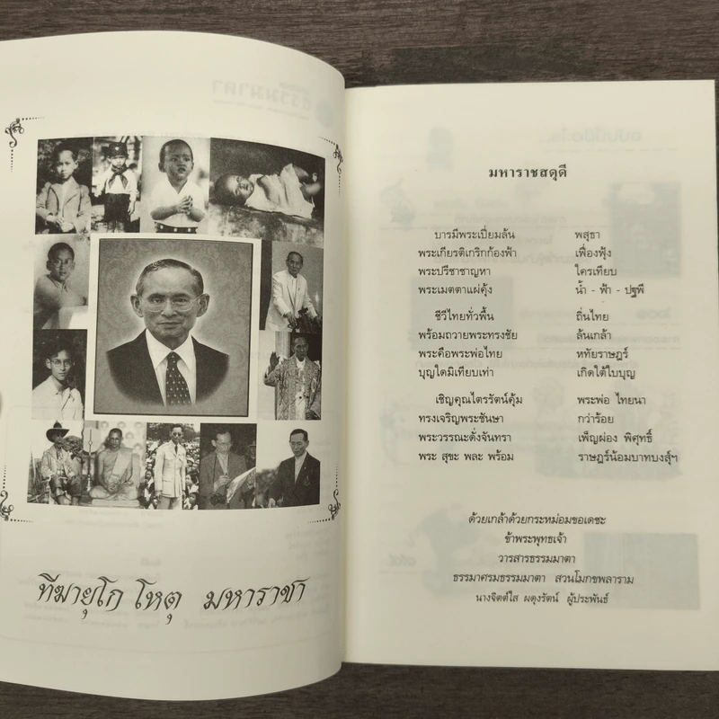วารสารธรรมมาตา ปีที่ 4 เล่มที่ 2 รูปที่ 6