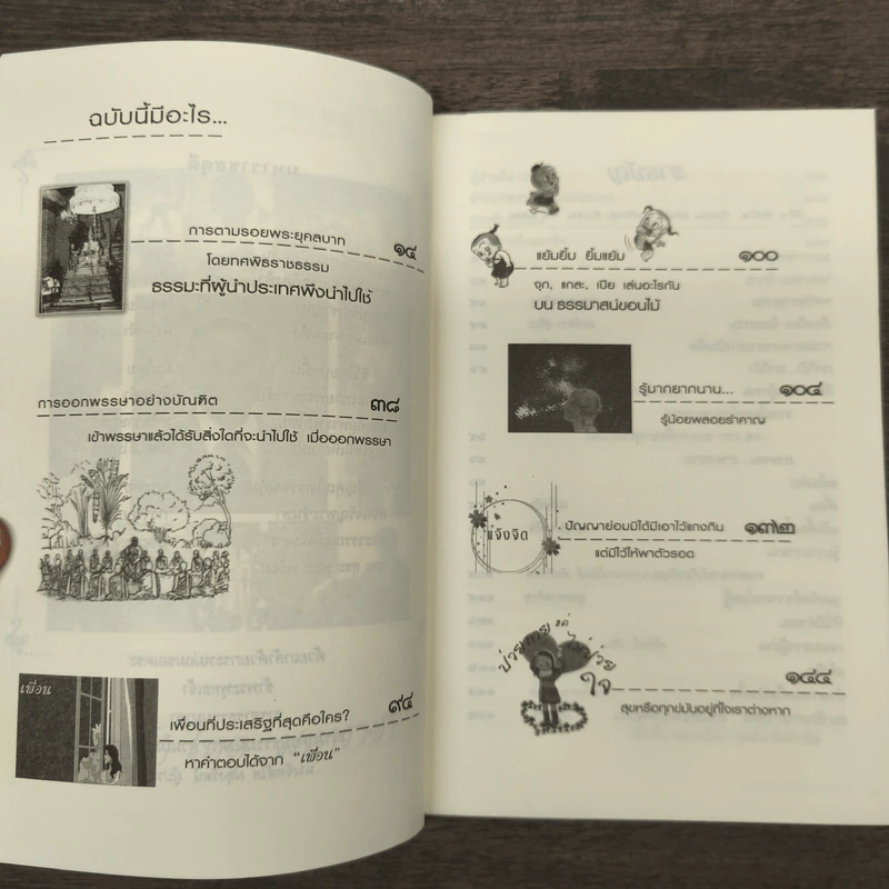 วารสารธรรมมาตา ปีที่ 4 เล่มที่ 2 รูปที่ 7