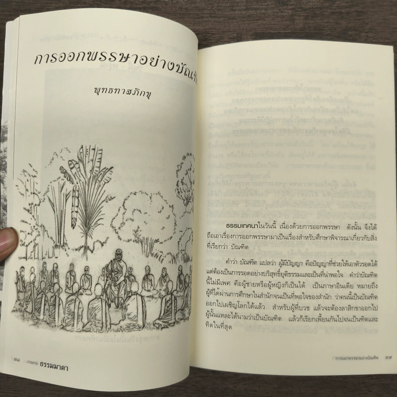 วารสารธรรมมาตา ปีที่ 4 เล่มที่ 2 รูปที่ 8