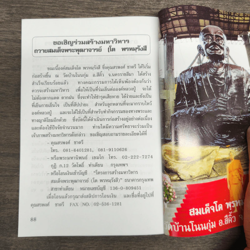 อารมณ์ขันและความศักดิ์สิทธิ์ของสมเด็จพุฒาจารย์ (โต พรหมฺรังสี) รูปที่ 9