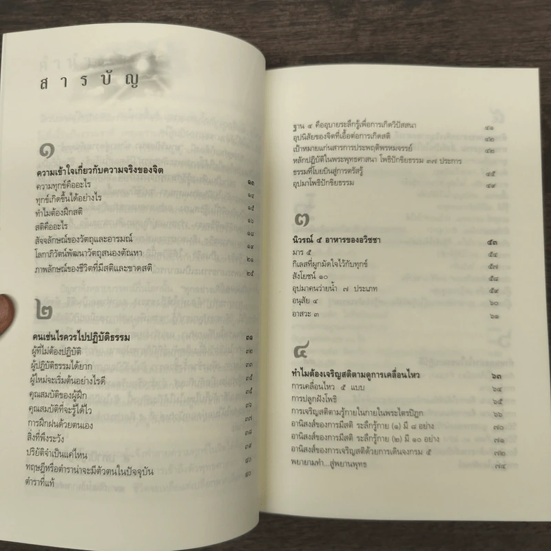 การรู้ธรรมแบบรู้แจ้ง - ส.มหาปัญโญภิกขุ รูปที่ 8
