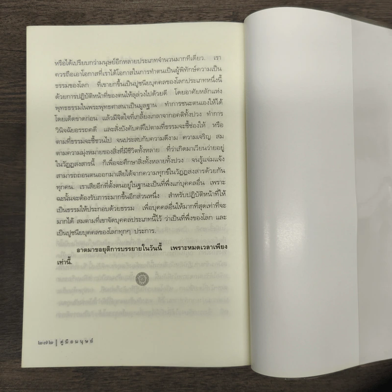 คู่มือมนุษย์ - พุทธทาสภิกขุ รูปที่ 9