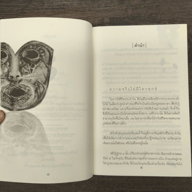 ความจริงไม่มีใครทุกข์ - พระครูใบฎีกาอำนาจ โอภาโส รูปที่ 8