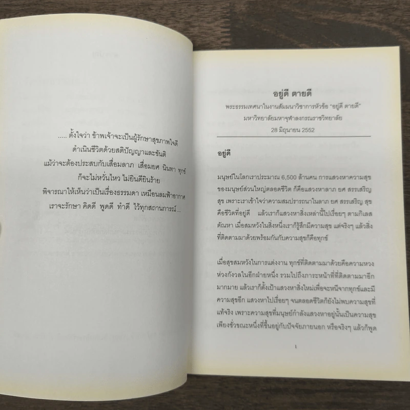 วัคซีนธรรมะ - พระอาจารย์มิตซูโอะ คเวสโก รูปที่ 7