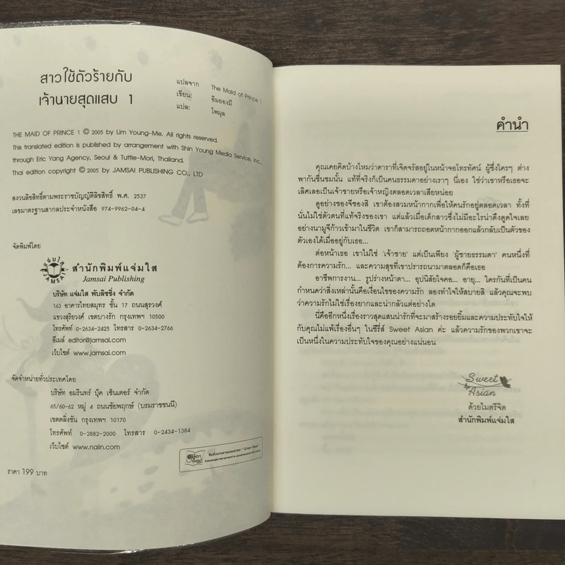 สาวใช้ตัวร้ายกับเจ้านายสุดแสบ เล่ม 1 - อิมยองมี รูปที่ 7