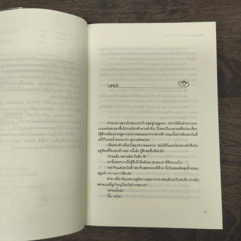 สาวใช้ตัวร้ายกับเจ้านายสุดแสบ เล่ม 1 - อิมยองมี รูปที่ 8