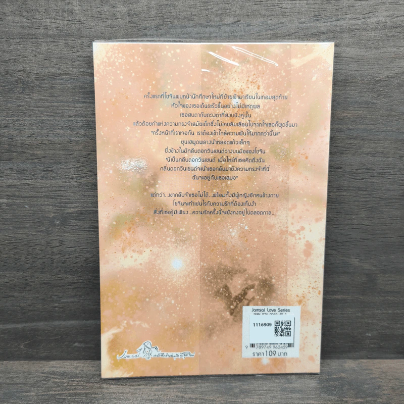 บทเพลงสุดท้ายของหัวใจ - Oresia รูปที่ 5