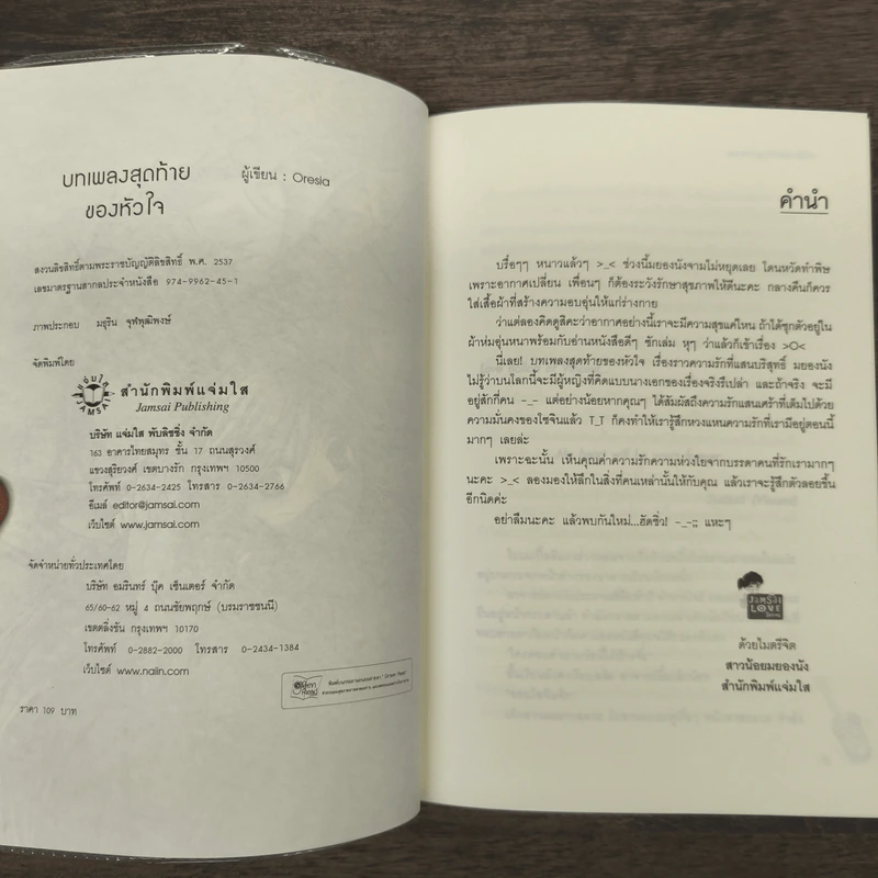 บทเพลงสุดท้ายของหัวใจ - Oresia รูปที่ 6