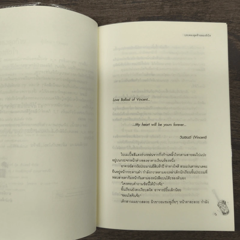 บทเพลงสุดท้ายของหัวใจ - Oresia รูปที่ 7