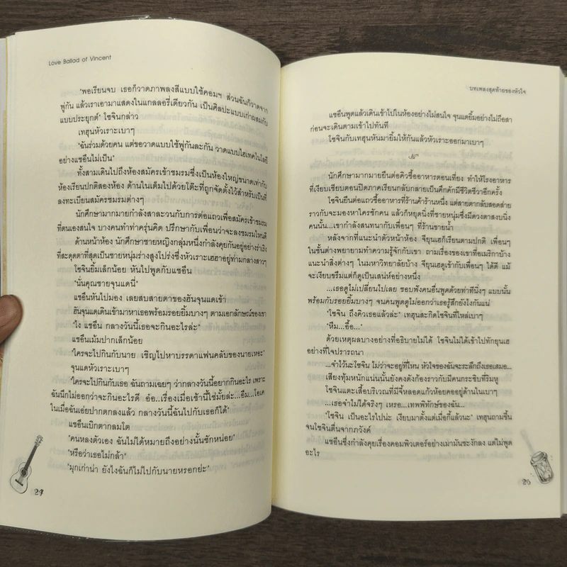 บทเพลงสุดท้ายของหัวใจ - Oresia รูปที่ 8