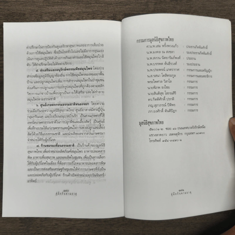 คู่มือกินตามธาตุ - ธีรเดช อุทัยวิทยารัตน์ รูปที่ 9