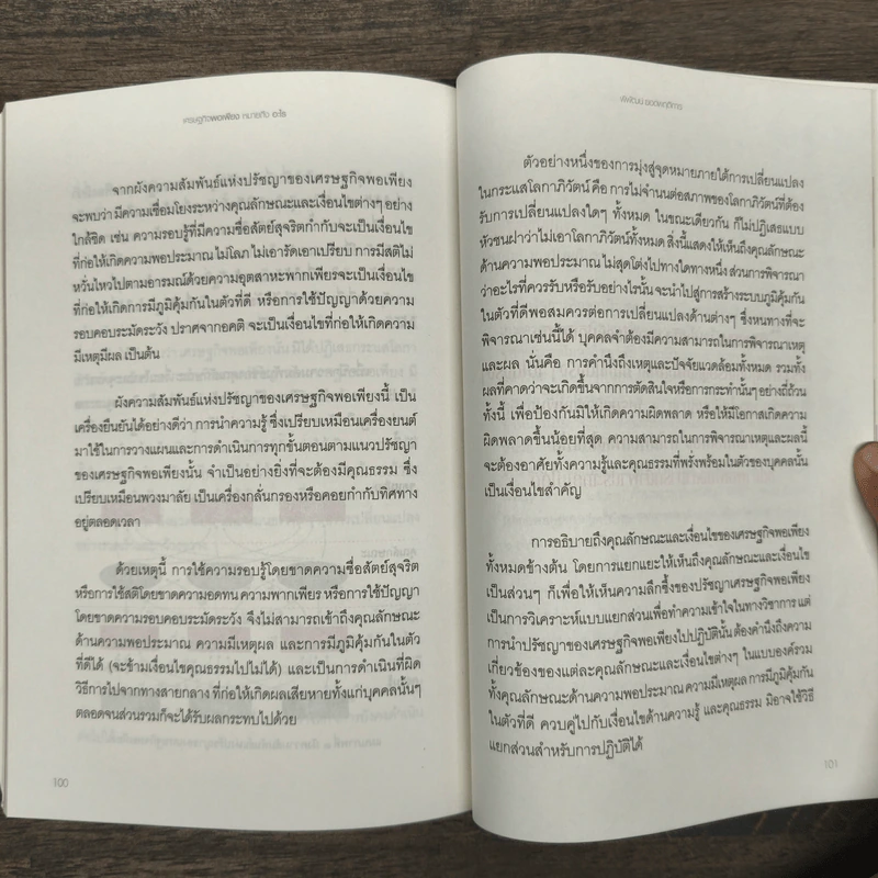 เศรษฐกิจพอเพียงหมายถึงอะไร รูปที่ 9