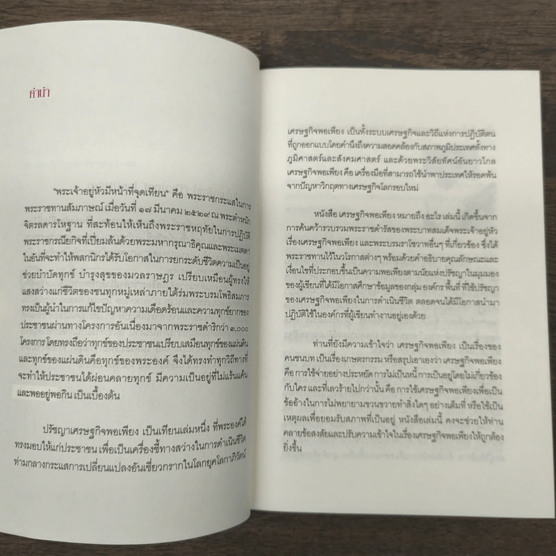 เศรษฐกิจพอเพียงหมายถึงอะไร รูปที่ 7