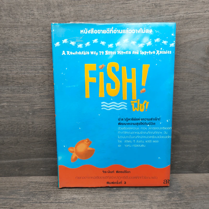 Fish ฟิช (ปกแข็ง) - จิระนันท์ พิตรปรีชา รูปที่ 1