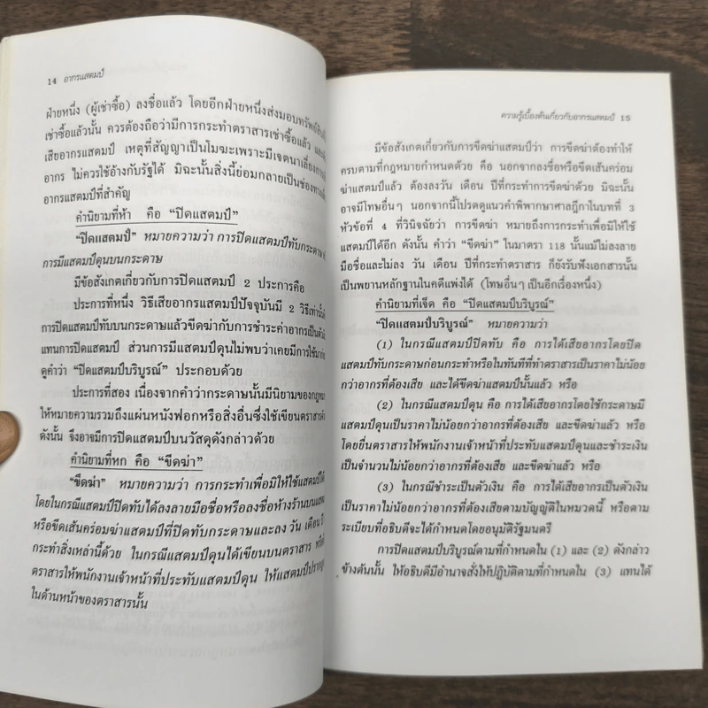 อากรแสตมป์ - ดร.สุเมธ ตันติเวชกุล รูปที่ 8