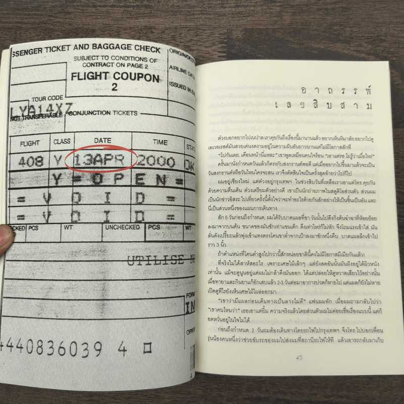 เดินใต้ดวงตะวัน สู่สวรรค์บนดิน (ธิเบต & เนปาล) - อัคนี มูลเมฆ, จามิกร แสงศิริ รูปที่ 8