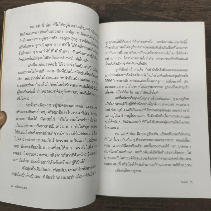 คล้องแขนเดิน - วนาโศก รูปที่ 9