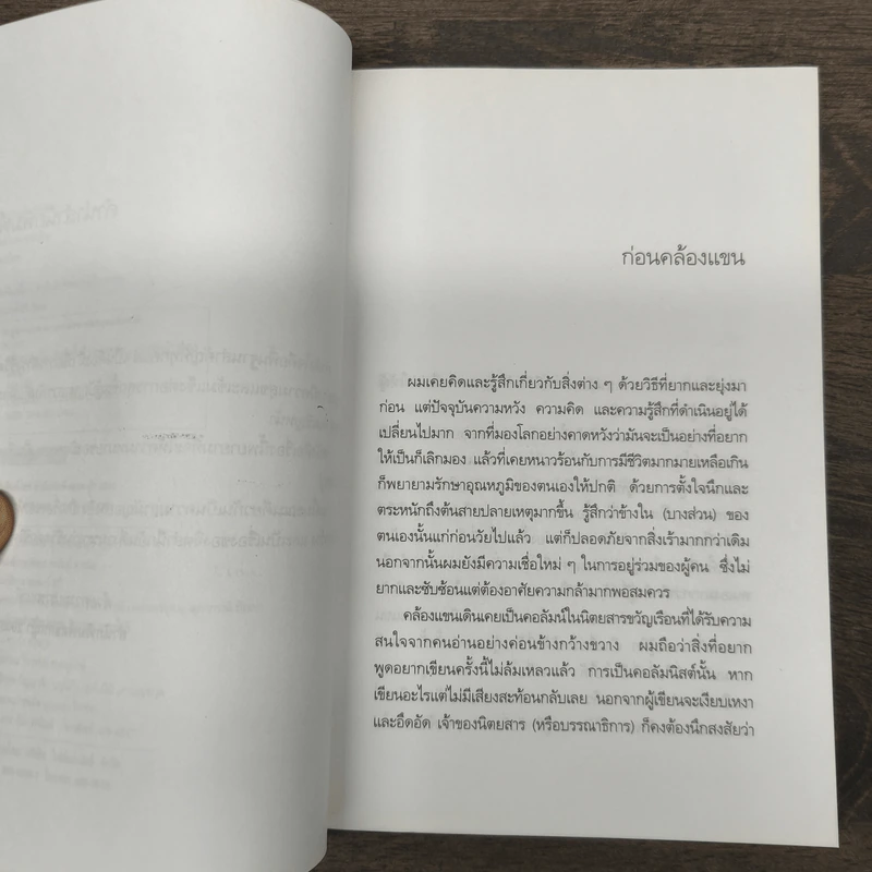 คล้องแขนเดิน - วนาโศก รูปที่ 8