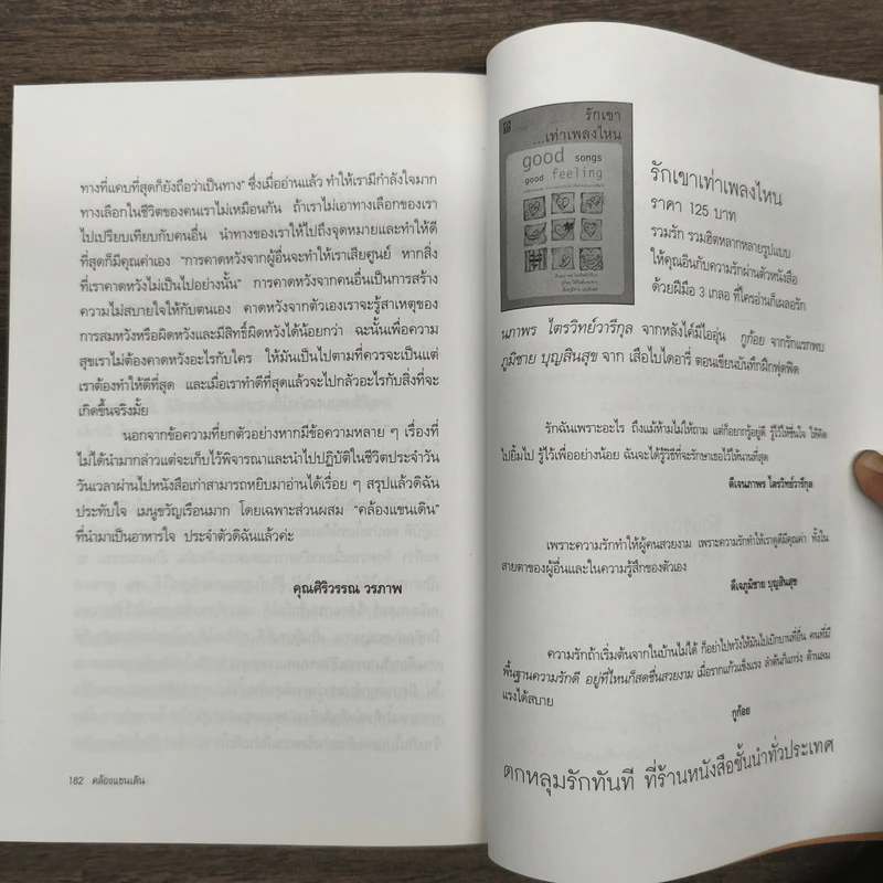 คล้องแขนเดิน - วนาโศก รูปที่ 10
