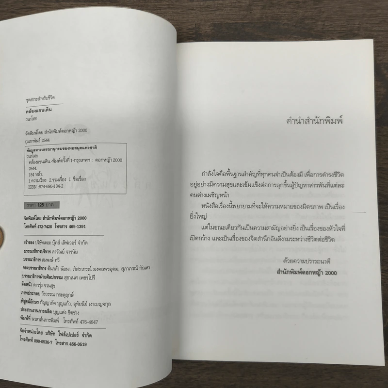 คล้องแขนเดิน - วนาโศก รูปที่ 7