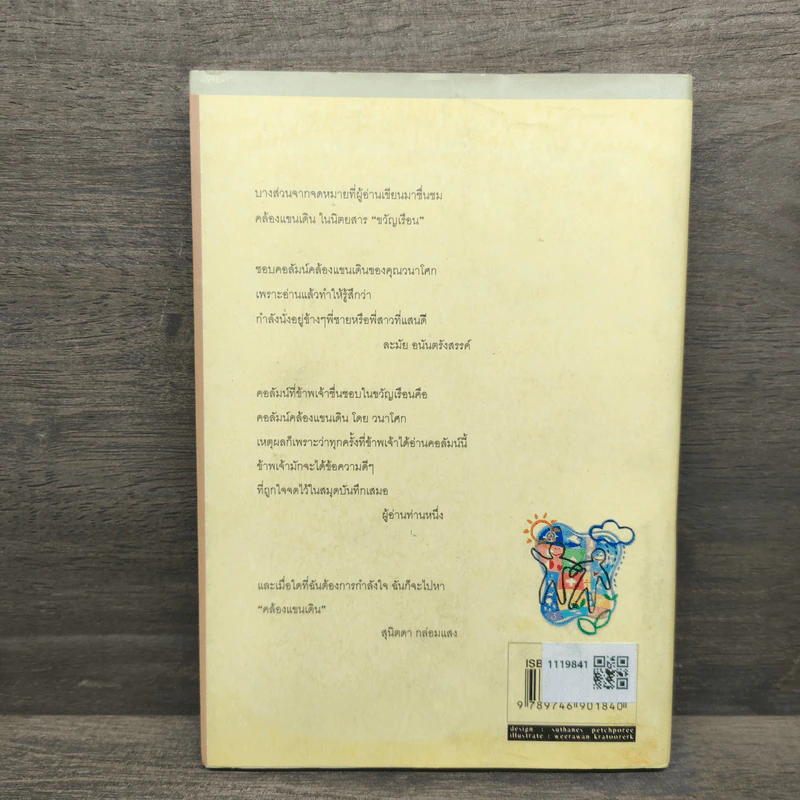 คล้องแขนเดิน - วนาโศก รูปที่ 5
