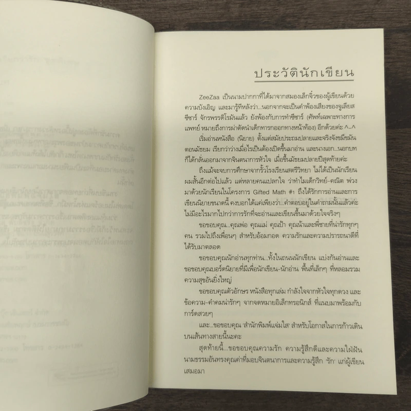 นางเอก...นอกบท - ZeeZaa รูปที่ 7