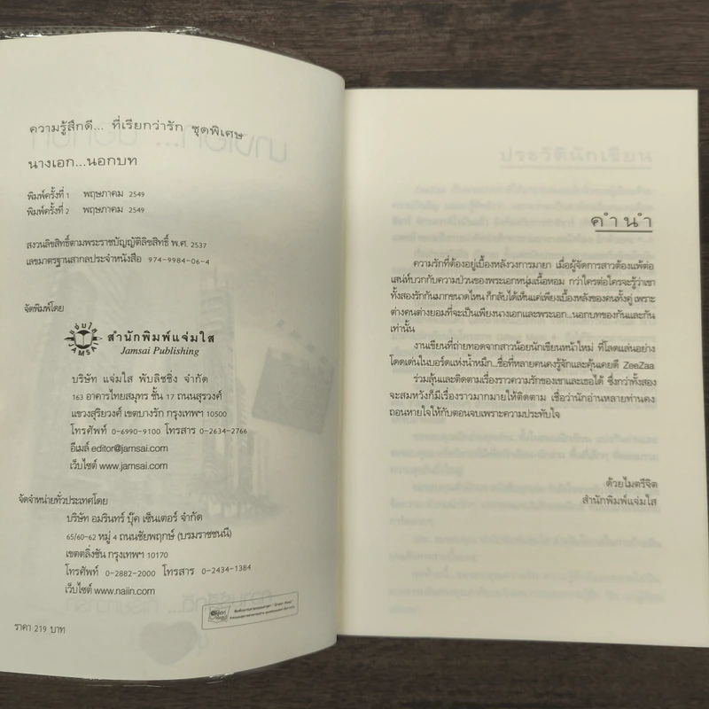 นางเอก...นอกบท - ZeeZaa รูปที่ 6