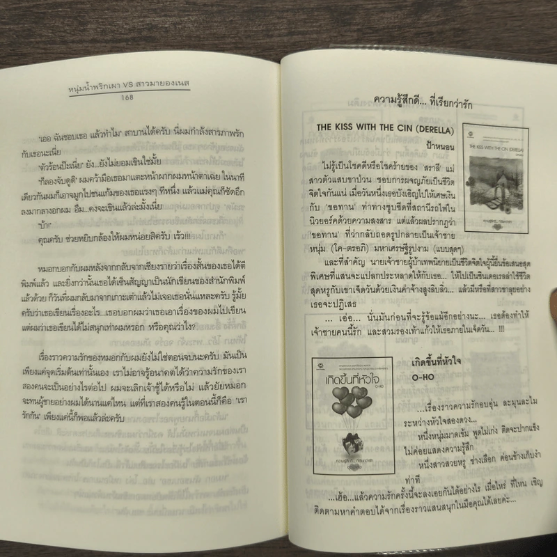 หนุ่มน้ำพริกเผา VS สาวมายองเนส - มดตะนอย รูปที่ 9