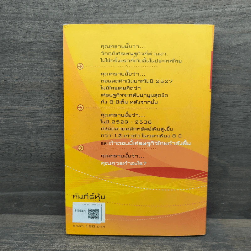 คัมภีร์หุ้น - โสภณ ด่านศิริกุล รูปที่ 5