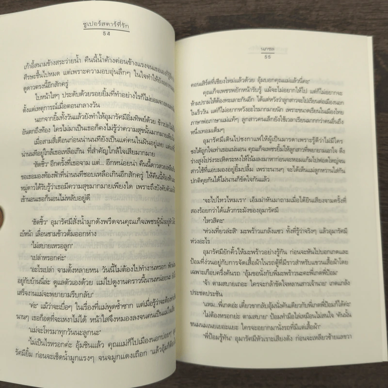 ซูเปอร์สตาร์ที่รัก - นภชล รูปที่ 8