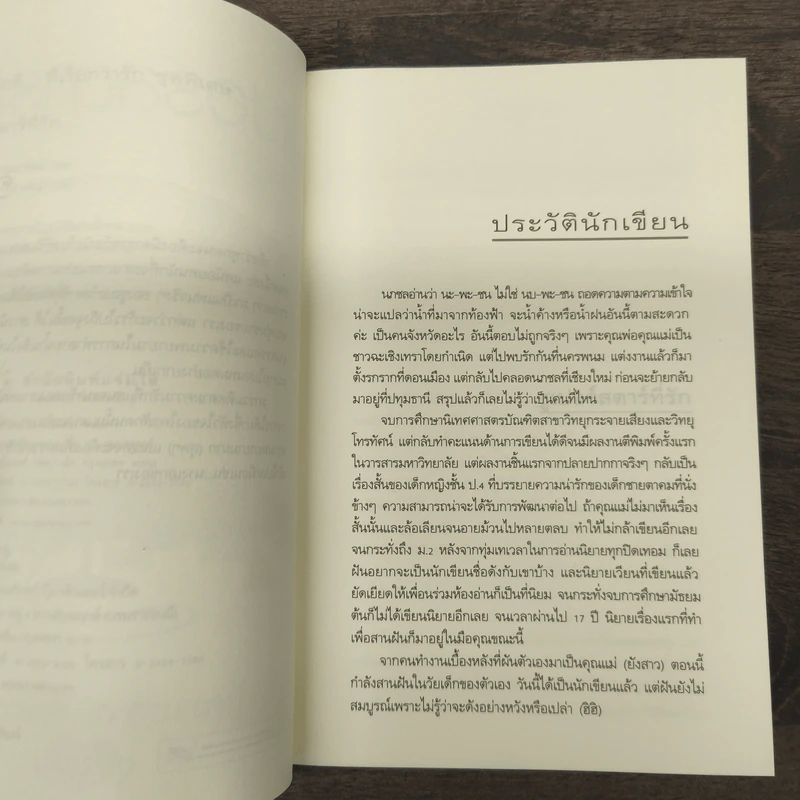 ซูเปอร์สตาร์ที่รัก - นภชล รูปที่ 7