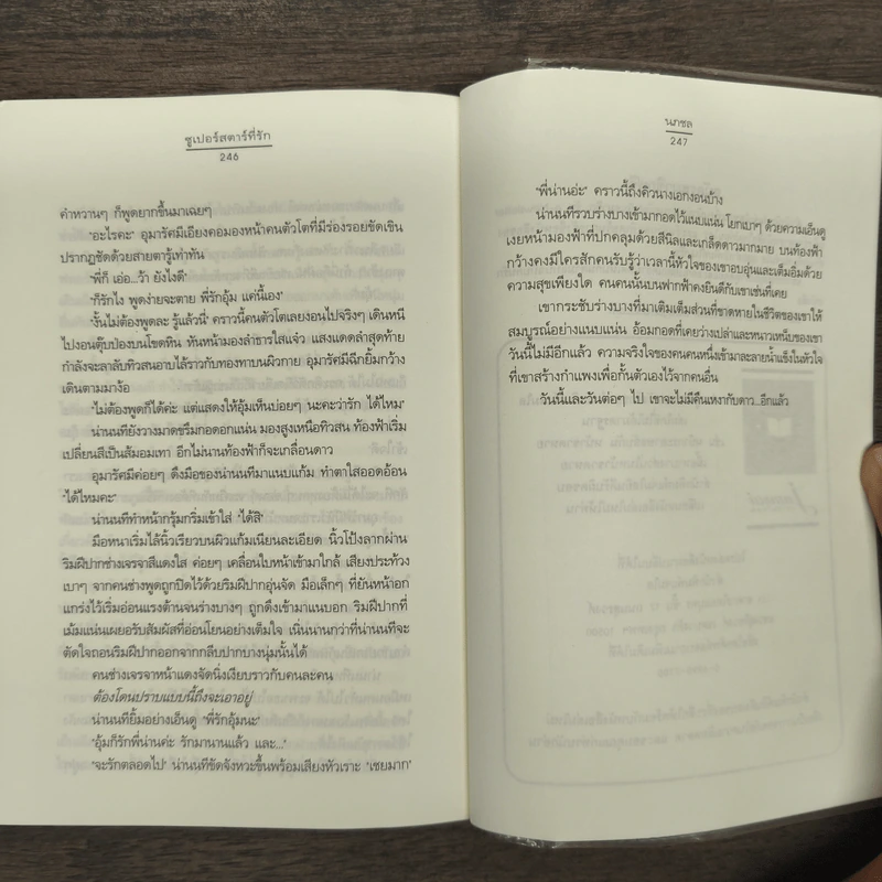 ซูเปอร์สตาร์ที่รัก - นภชล รูปที่ 9
