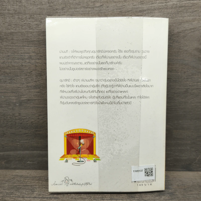 ซูเปอร์สตาร์ที่รัก - นภชล รูปที่ 5