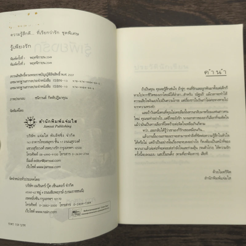 รู้เพียงรัก - เมเปิ้ลสีขาว รูปที่ 6