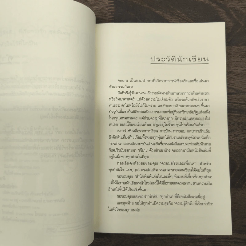 เกี่ยวหัวใจไว้ที่ไกปืน - Andra รูปที่ 7