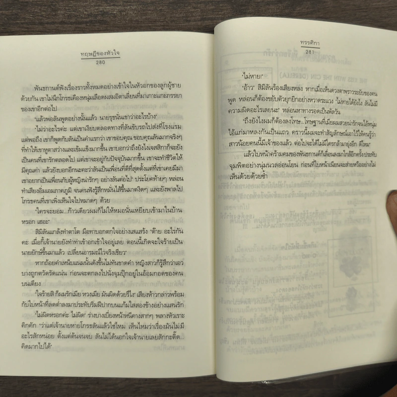 ทฤษฎีของหัวใจ - ทรรศิกา รูปที่ 9