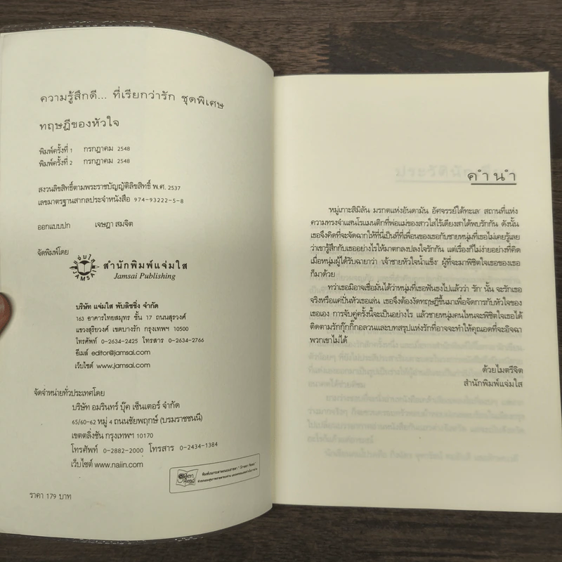 ทฤษฎีของหัวใจ - ทรรศิกา รูปที่ 6