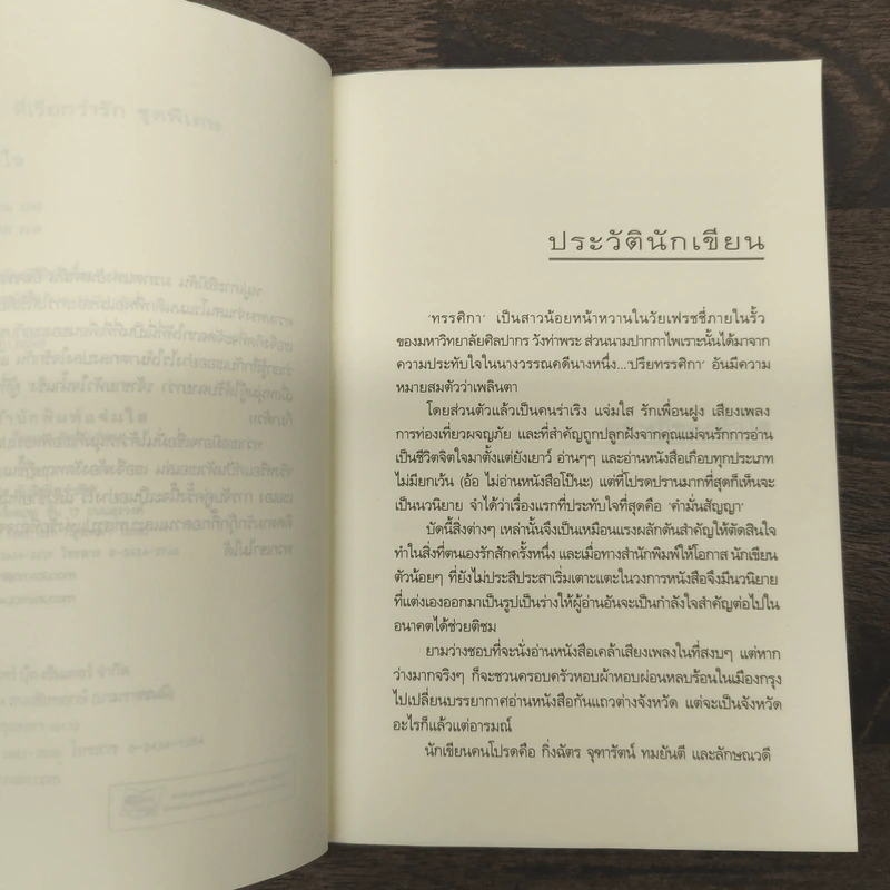 ทฤษฎีของหัวใจ - ทรรศิกา รูปที่ 7