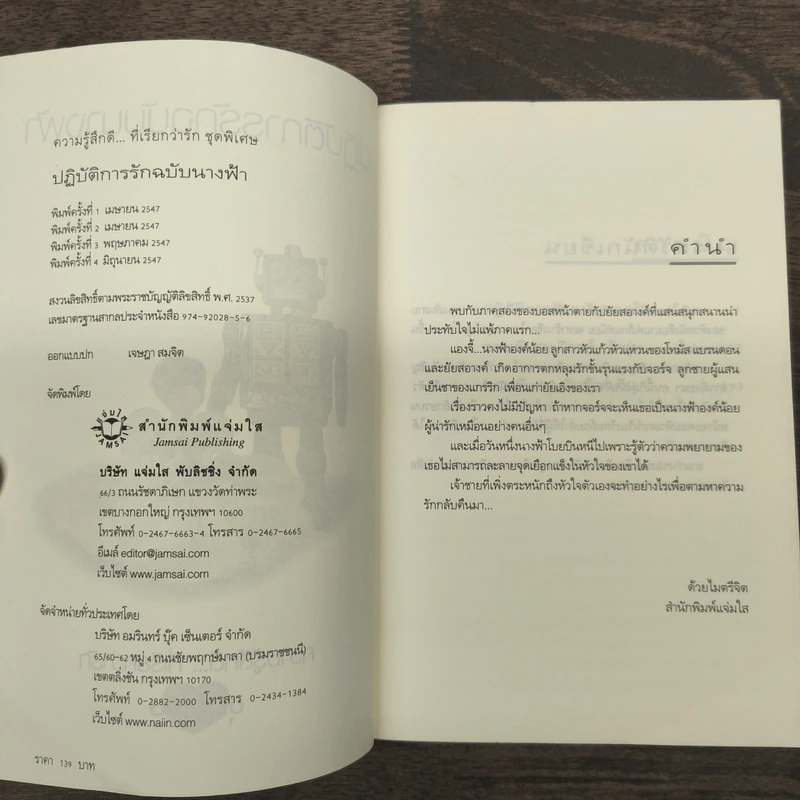 ปฏิบัติการรักฉบับนางฟ้า - นายน้อย รูปที่ 6