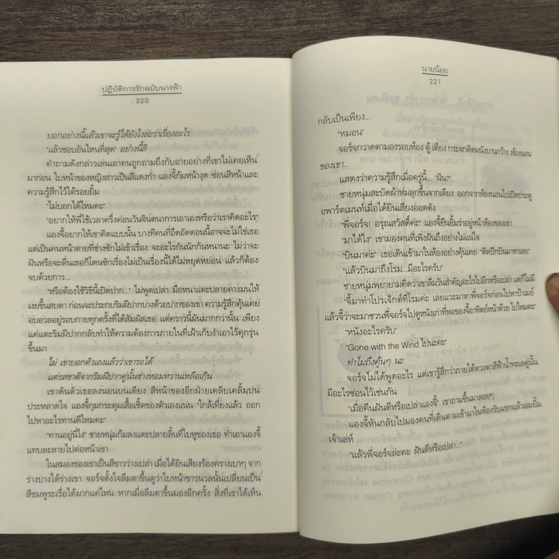 ปฏิบัติการรักฉบับนางฟ้า - นายน้อย รูปที่ 9