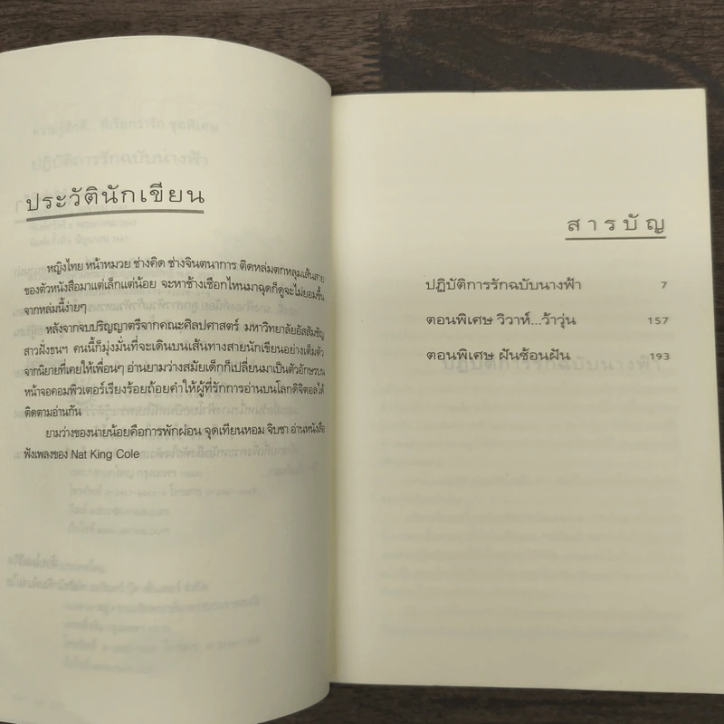 ปฏิบัติการรักฉบับนางฟ้า - นายน้อย รูปที่ 7
