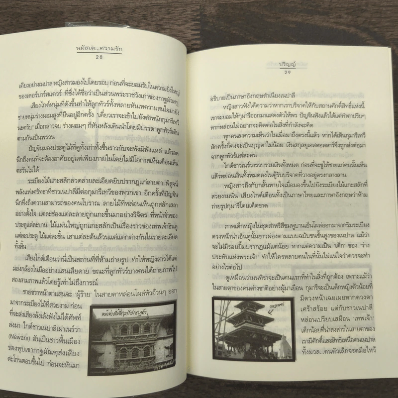 นมัสเต...ความรัก - ปริญญ์ รูปที่ 8