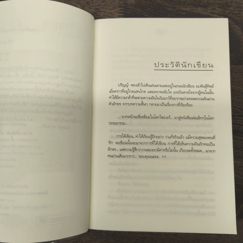 นมัสเต...ความรัก - ปริญญ์ รูปที่ 7