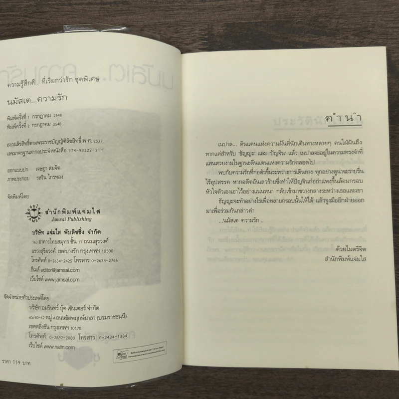 นมัสเต...ความรัก - ปริญญ์ รูปที่ 6