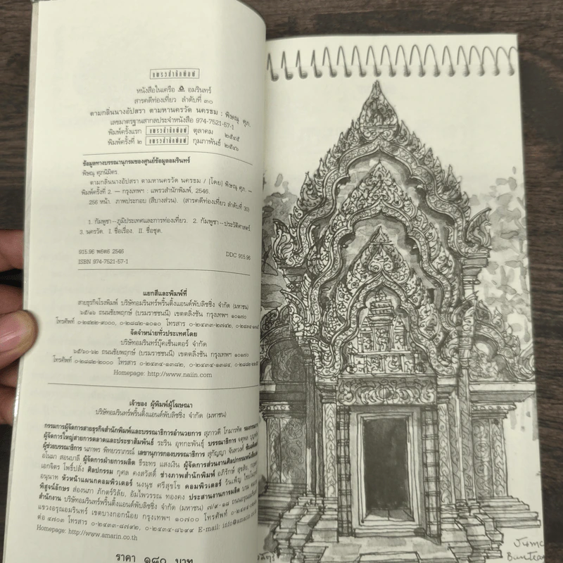 นครวัดตามหานครธม - พิษณุ ศุภ รูปที่ 7