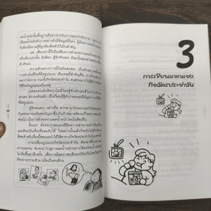 ทำไมลดน้ำหนักไม่ลง - พนิดา กุลประสูติดิลก รูปที่ 8