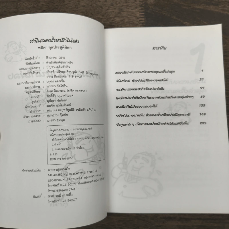 ทำไมลดน้ำหนักไม่ลง - พนิดา กุลประสูติดิลก รูปที่ 6