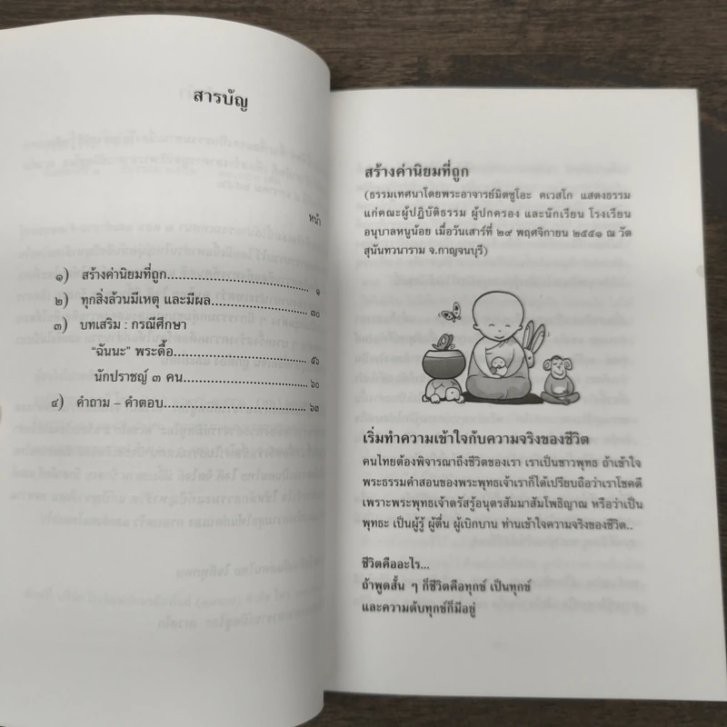 คนไทยใจดี - พระอาจารย์มิตซูโอะ คเวสโก รูปที่ 7